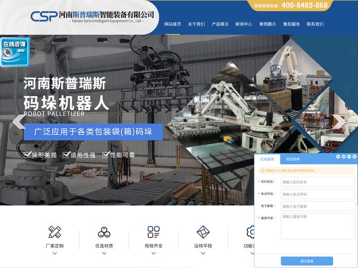 码垛机厂家_立柱机器人码垛机_有机肥料码垛机-河南斯普瑞斯智能装备有限公司