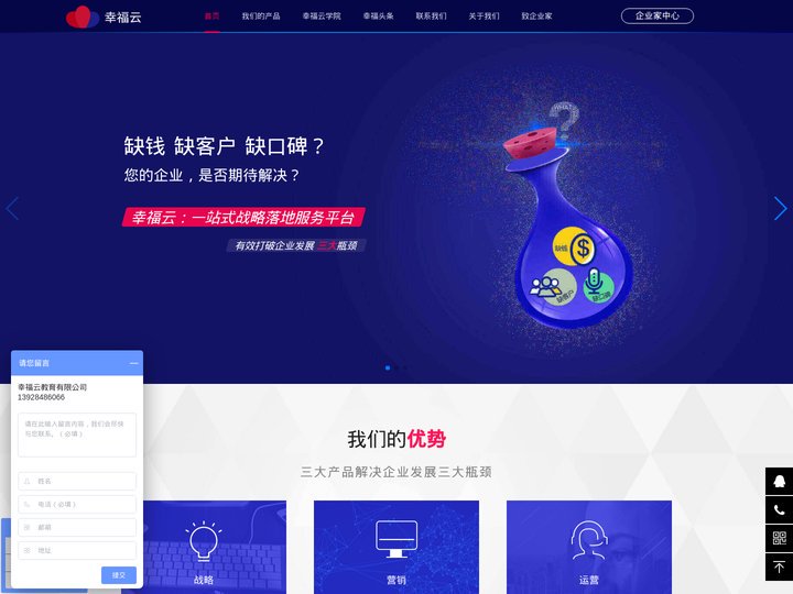 战略落地_战略规划_战略落地公司_战略规划落地【幸福云集团】
