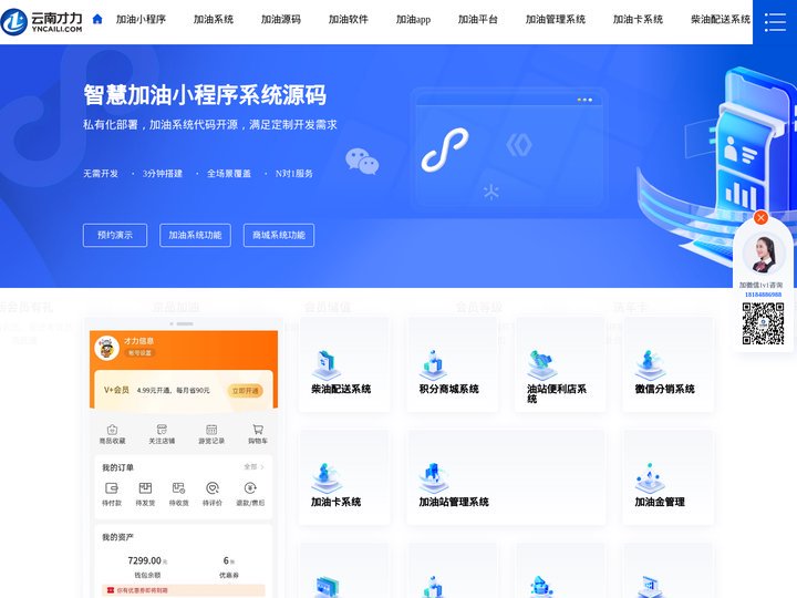 加油系统_加油源码_加油小程序源码_加油APP软件_加油站管理系统