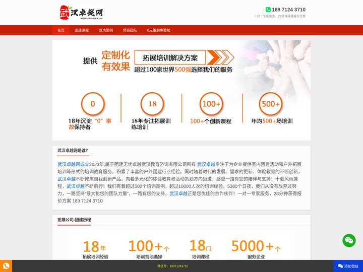 专业户外拓展培训解决方案  15年拓展培训经验——高效打造团队凝聚力+