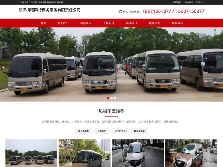 武汉携程同行商务服务有限责任公司