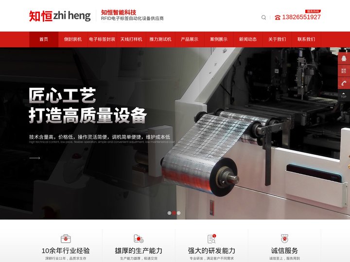 倒封装机，电子标签封装机,RFID天线打样机,电子标签打样机,推力测试机-深圳市知恒智能科技有限公司