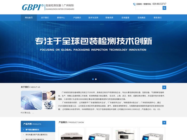 水蒸气透过量测定仪-氧气透过量测定仪-气体透过量测定仪-广州标际包装设备有限公司