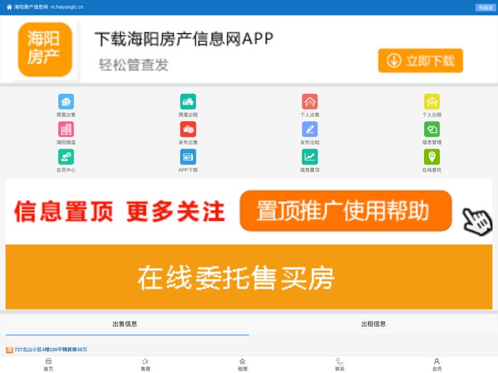 海阳房产信息网_海阳房产信息免费发布平台