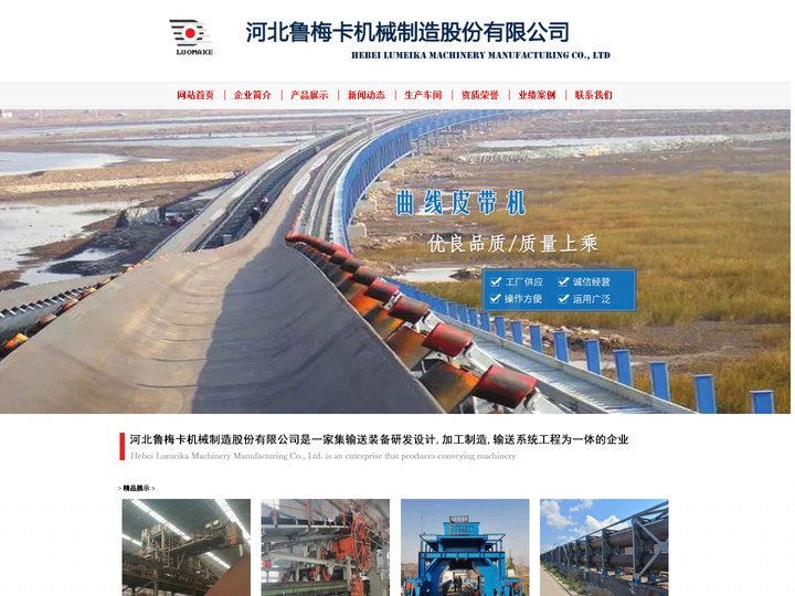 官网-输送机械,输送机厂家-河北鲁梅卡机械制造股份有限公司