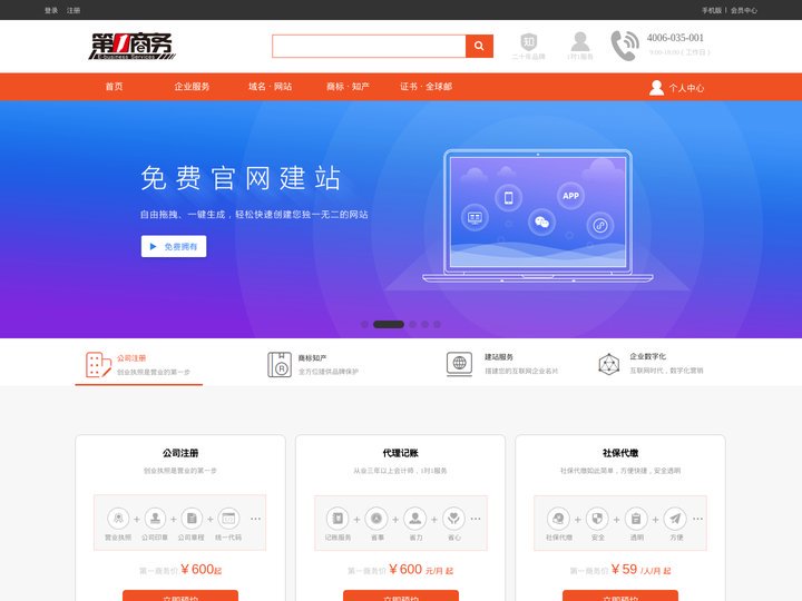 第一商务-始于1999年，全国领先的域名注册和云服务提供商！