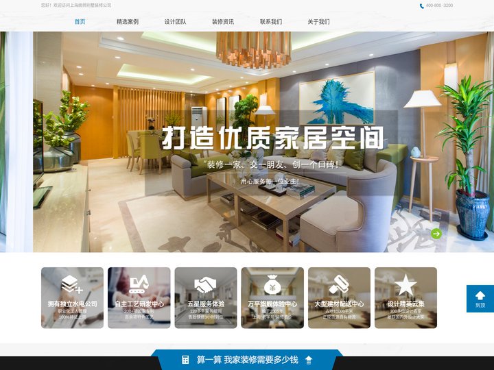 上海装修公司哪家好_旧房翻新_新房装修_上海别墅装修公司