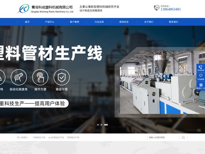 护角生产线_阴阳角线条生产设备_塑料管材生产线-青岛科成塑料机械有限公司
