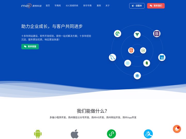 扬州美特网络科技有限公司-扬州软件开发-扬州app开发-扬州小程序开发-扬州网站建设-扬州网站设计-扬州网页设计-扬州公