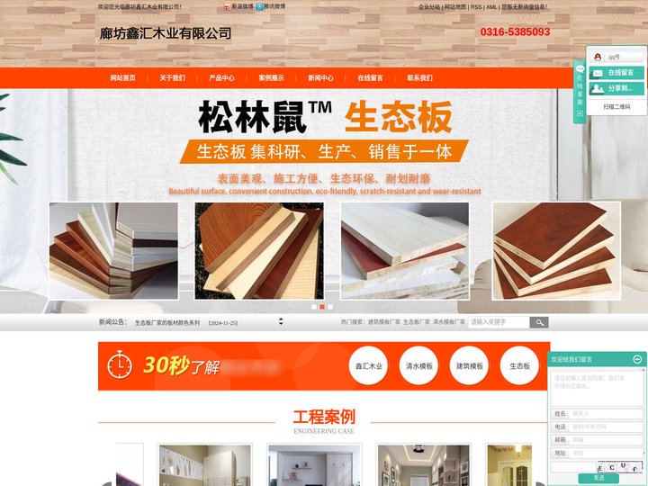 建筑模板厂家_生态板厂家_清水模板厂家-廊坊鑫汇木业有限公司