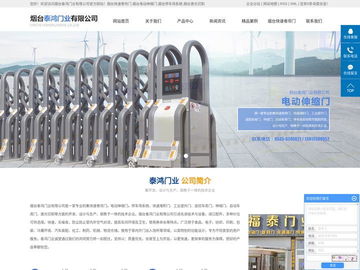 烟台停车场系统_烟台快速卷帘门_烟台电动伸缩门_烟台激光切割-烟台泰鸿门业有限公司