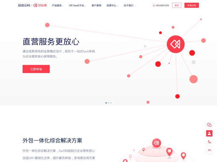 51社保_外包综合解决方案_社保SaaS服务_企业保险服务