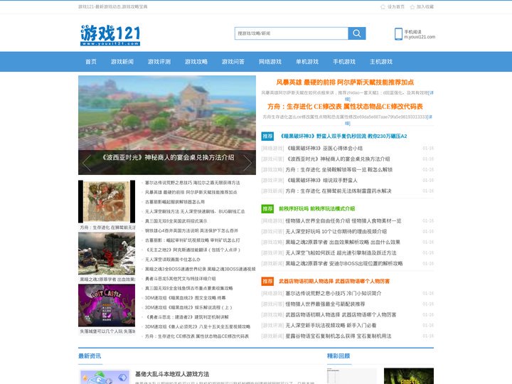 游戏新闻_单机游戏攻略_最新手机游戏评测-游戏121