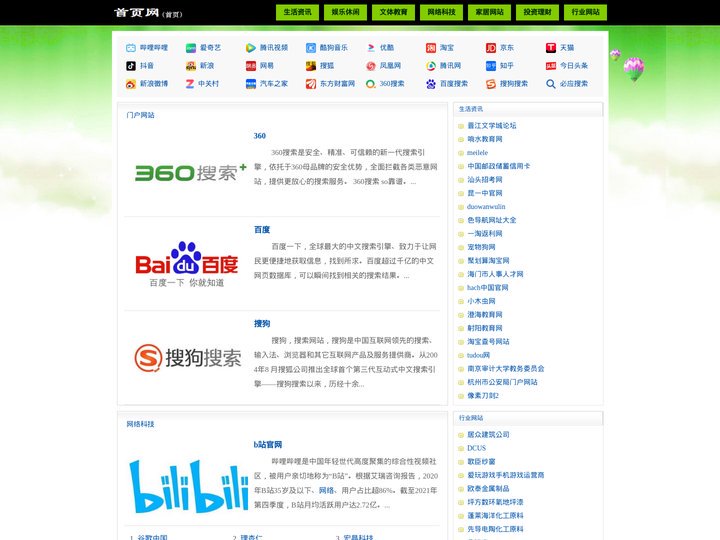 首页网 - 国内,国外,品牌,人气,网站,首页