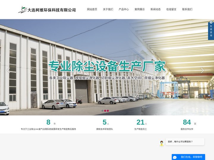 焊接烟尘净化设备_整体厂房烟尘净化设备_工业除尘净化设备-大连柯维环保科技有限公司