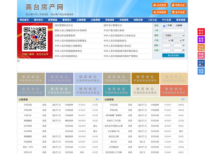 高台房产网-高台二手房-高台租房