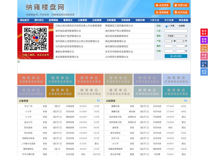 纳雍楼盘网-纳雍房产网-纳雍二手房