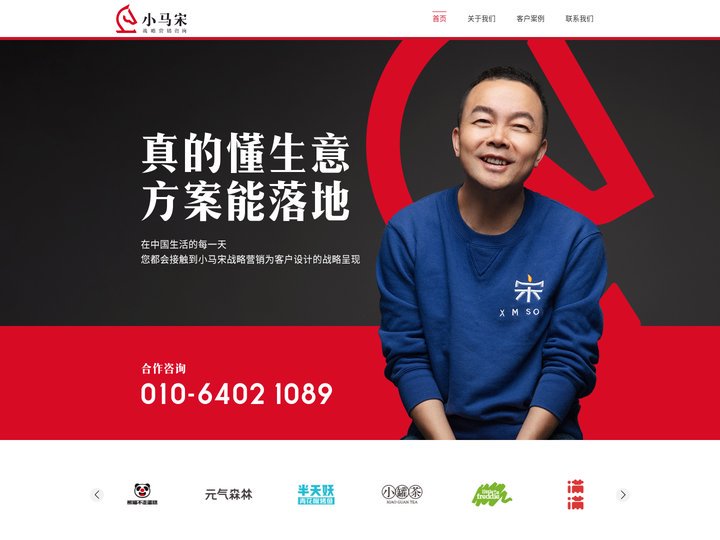 小马宋 战略营销咨询