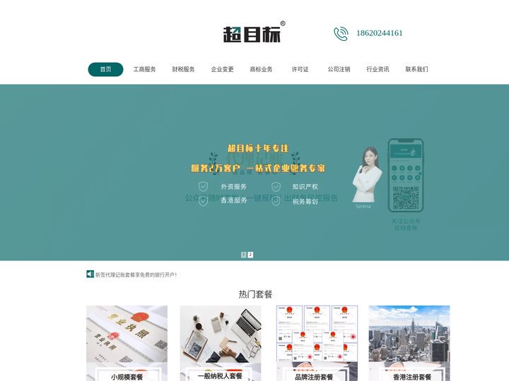 【超目标】佛山注册公司_工商注册_代办营业执照_佛山财税公司