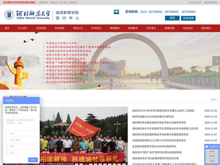 河北师大教育培训_河北师大干部培训_河北师大企业培训-河北师范大学继续教育学院