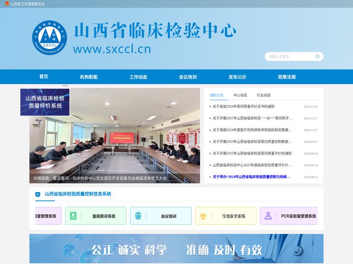 山西省临床检验中心
