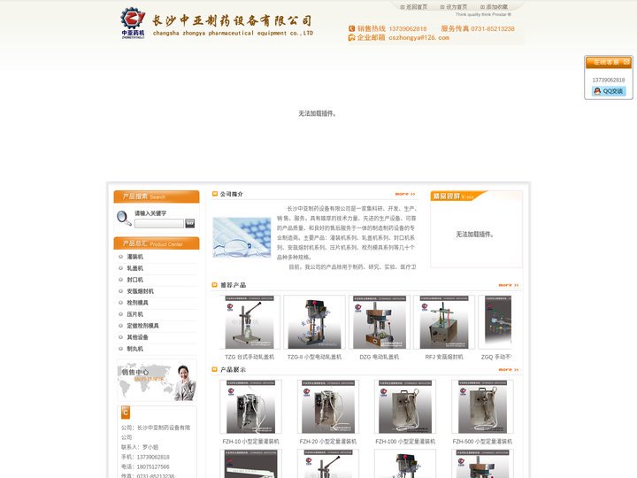 灌装机|轧盖机|封口机|安瓿熔封机|压片机|栓剂模具_长沙中亚制药设备有限公司