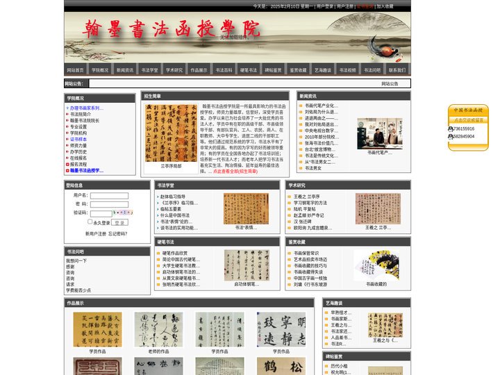 翰墨书法函授学院 >> 首页