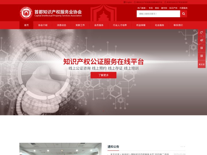 首都知识产权服务业协会 | 官方网站