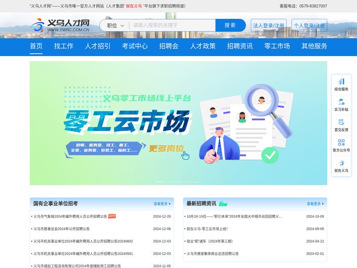 义乌人才网