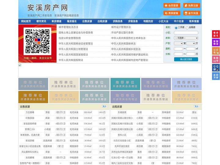 安溪房产网-安溪二手房-安溪租房