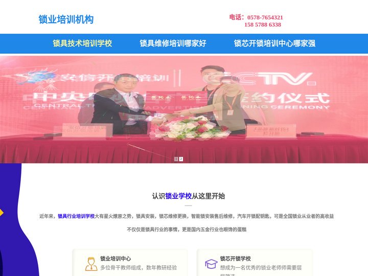 锁业培训_锁具技术学校_锁芯开启培训中心