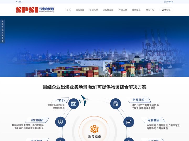 云港物贸通-跨境物流供应链服务商