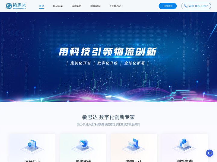 快递软件-敏思达-物流管理专家