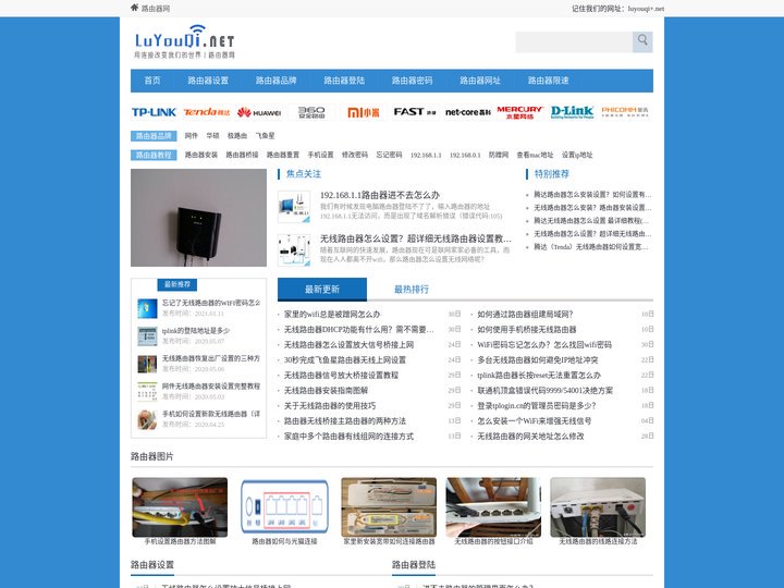 路由器网_192.168.1.1登陆_路由器怎么设置