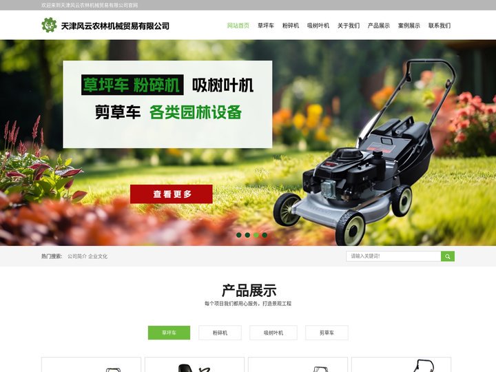 天津风云农林机械贸易有限公司