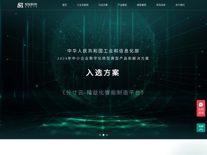 知业科技-工业互联网平台_数字化转型