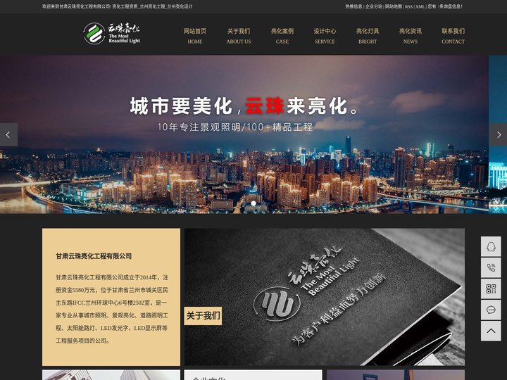 兰州亮化公司_甘肃亮化公司_兰州亮化工程-甘肃云珠亮化工程有限公司