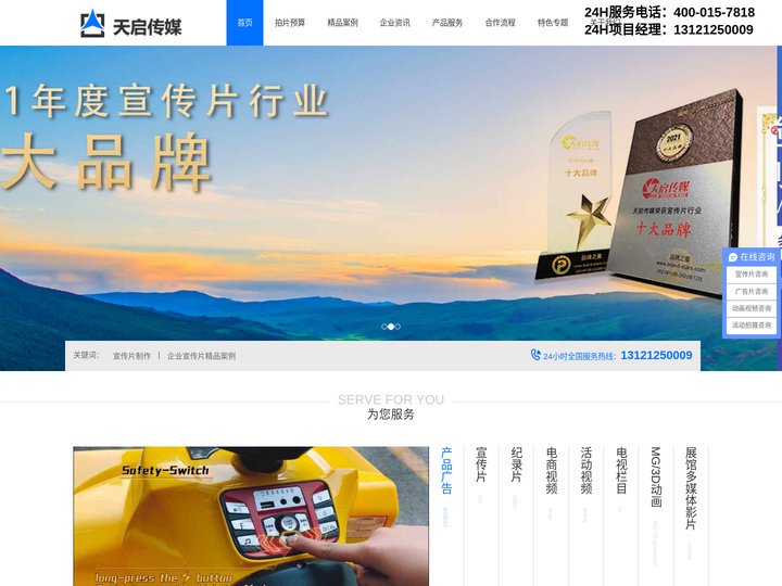 公司的宣传片-宣传片拍摄制作-mg动画视频后期制作-宣传片制作公司|北京天启传媒