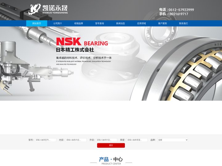 进口轴承_SKF轴承_FAG轴承_NSK轴承-苏州凯诺永晟轴承有限公司