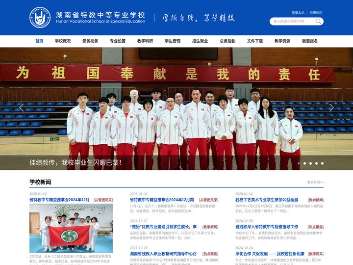 湖南省特教中等专业学校