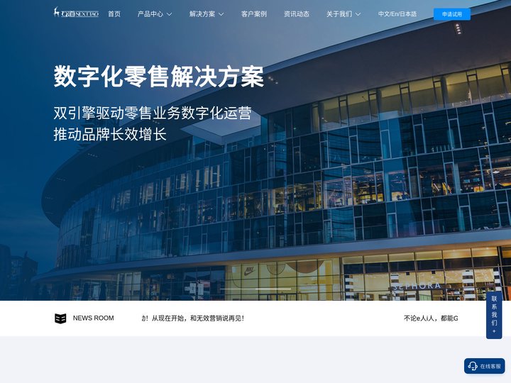 零售数字化_企业数字化转型发展_行业数字化转型_互道信息