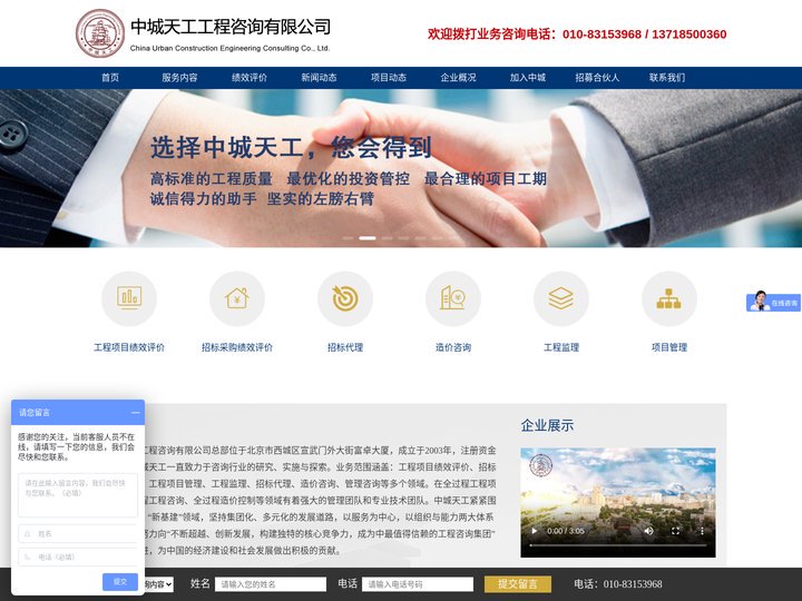 工程监理_招标代理_装修监理_绩效评价_工程造价咨询公司_中城天工