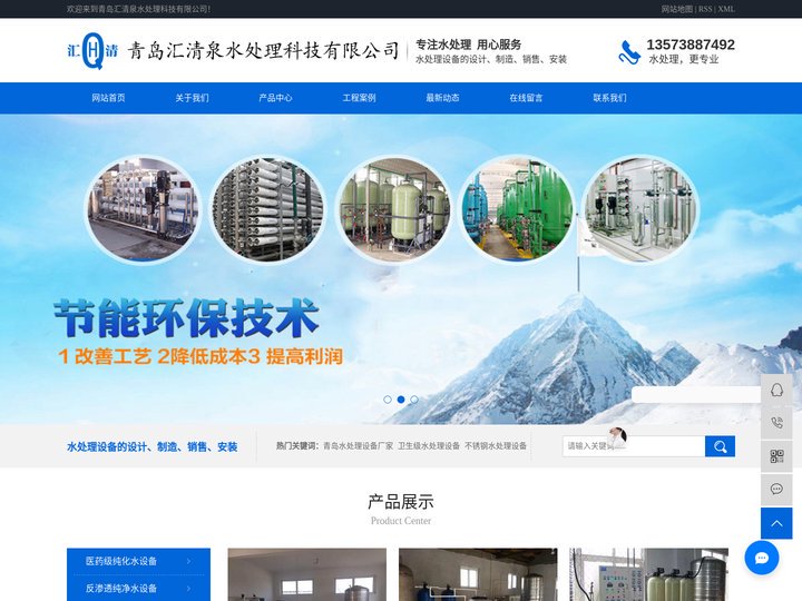青岛水处理设备厂家_卫生级水处理设备_不锈钢水处理设备-青岛汇清泉水处理科技有限公司