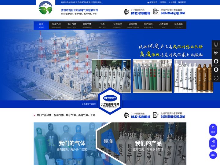 吉林气体公司,吉林气体厂,吉林市吉化北方超纯气体有限公司