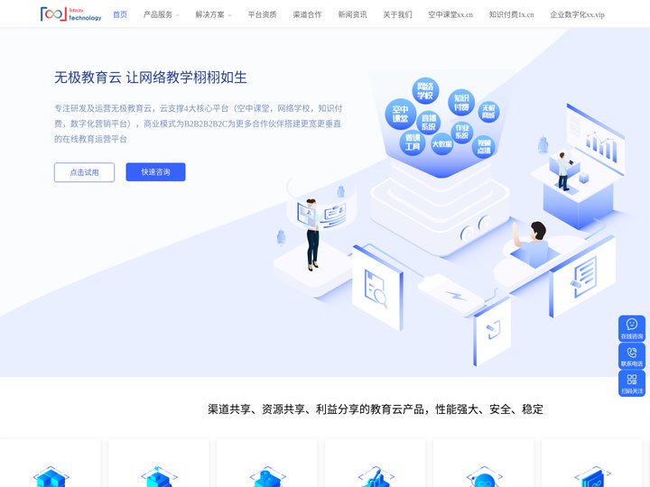 无极教育云-一朵专注提供在线教育技术的云