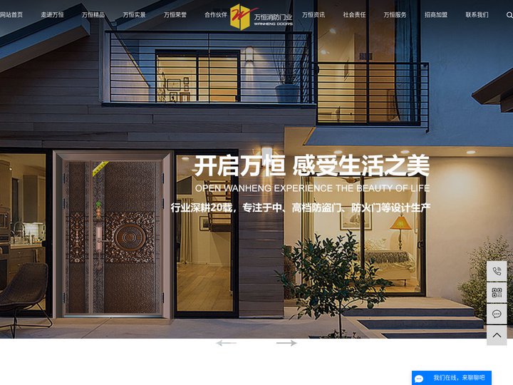 防火门生产厂家_防盗门生产厂家_防盗安全门-辽宁万恒消防门业有限公司
