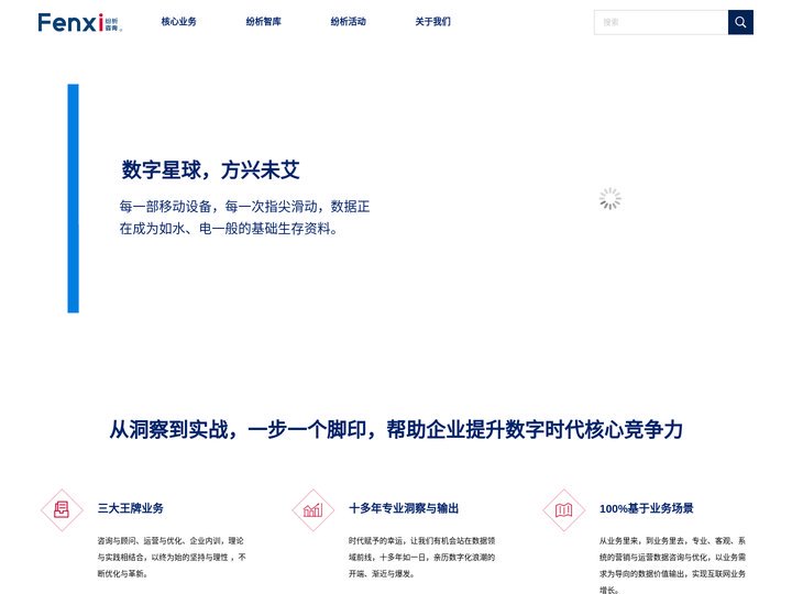 纷析咨询-专注于以数据驱动数字营销与用户运营的实战型咨询机构
