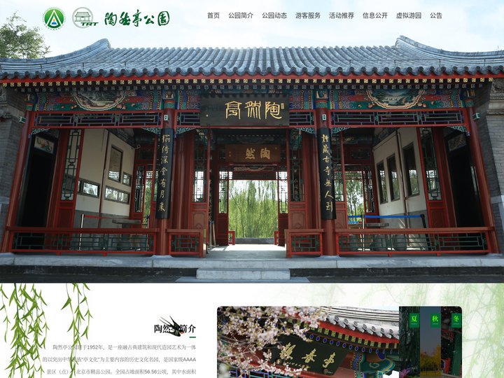 陶然亭公园官网