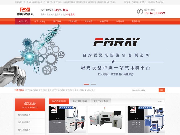 激光焊接机_激光清洗机_激光镭雕机_激光切割机_普姆锐激光设备厂家直销