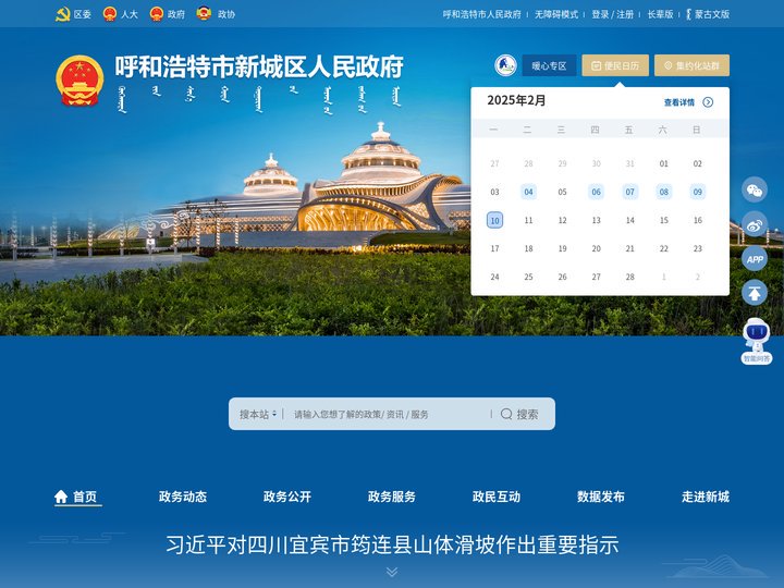 呼和浩特市新城区人民政府